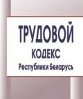 Депутаты сделали Трудовой кодекс одним из худших в мире, — глава БКДП