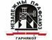 Участники отчетной конференции НПГ требуют зарегистрировать првичную организацию независимого профсоюза «Треста «Реммонтажстрой»