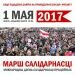 Все на МАРШ 1 мая!