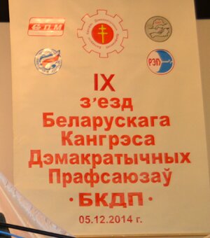 БКДП выработает новую стратегию деятельности, чтобы противостоять новым вызовам и испытаниям